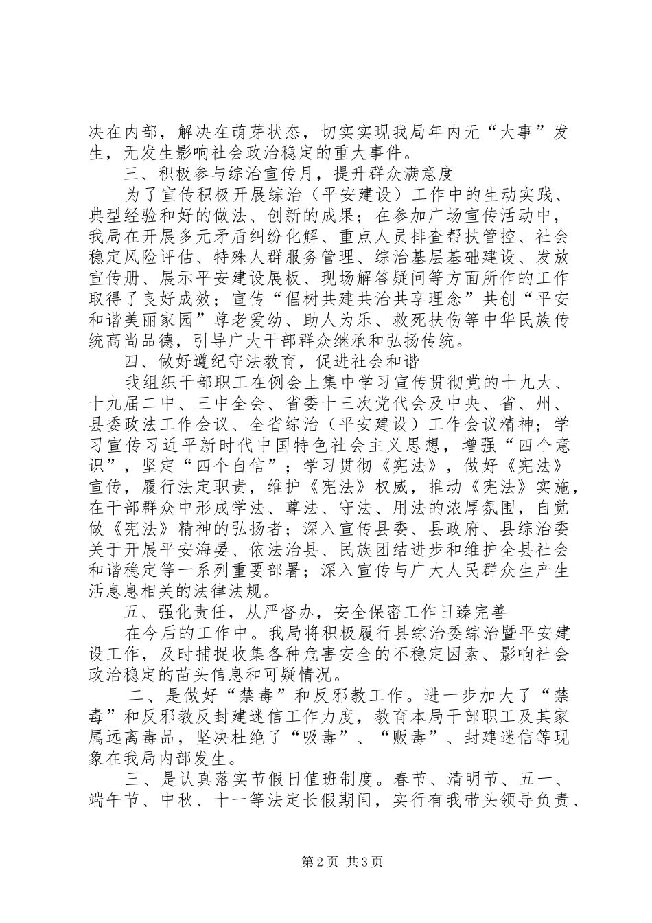 关于综治平安建设述职报告_第2页