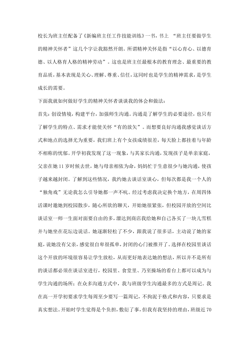 做学生成长的精神关怀者_第2页