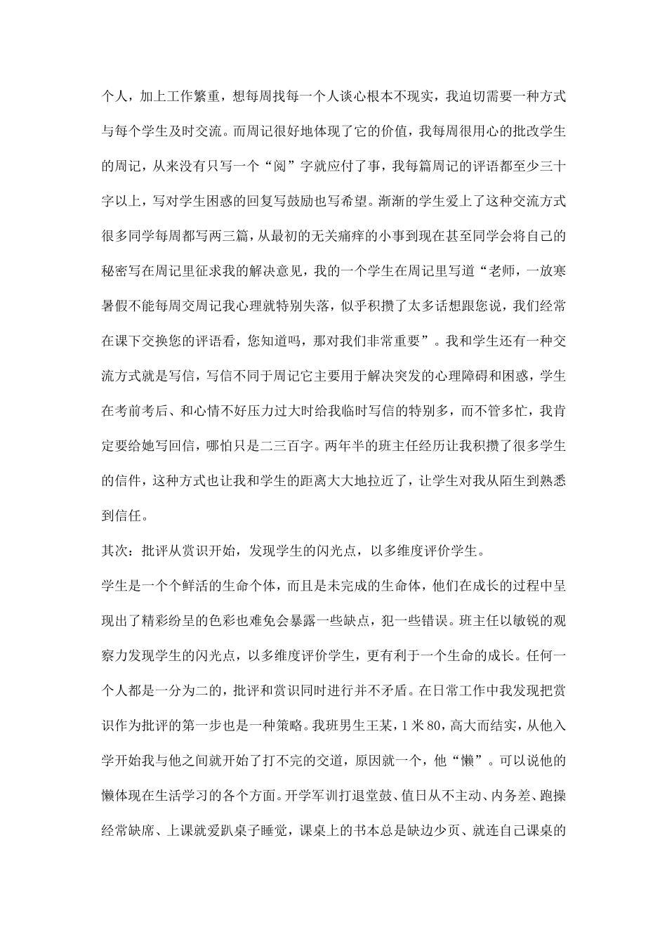 做学生成长的精神关怀者_第3页