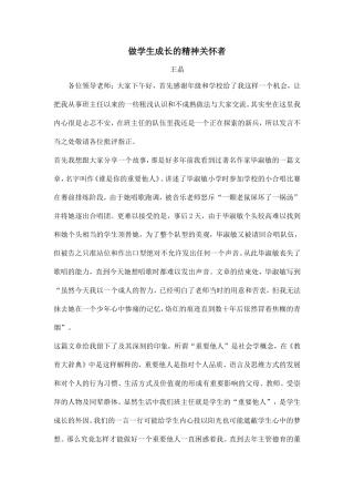 做学生成长的精神关怀者