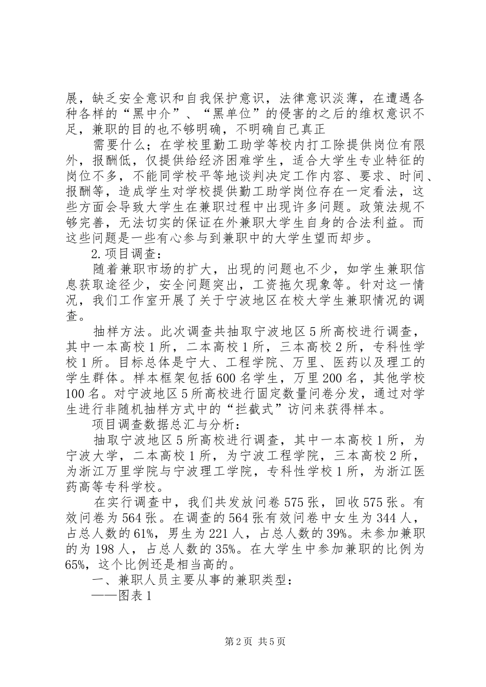 关于组学院的申请报告_第2页