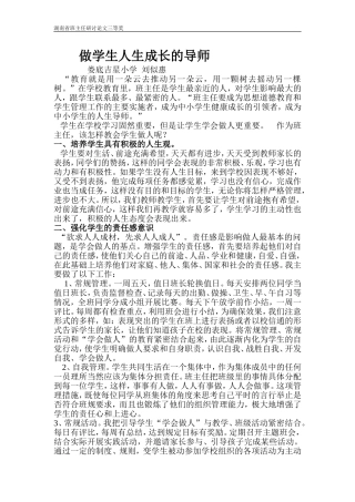 做学生人生成长的导师