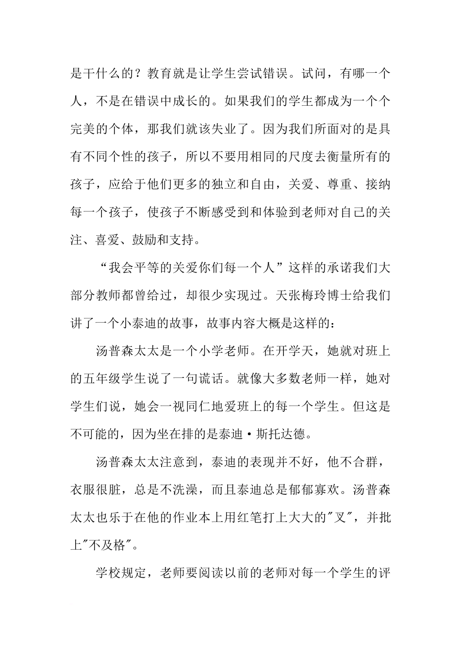 做学生生命中的贵人--骨干教师培训心得_第3页