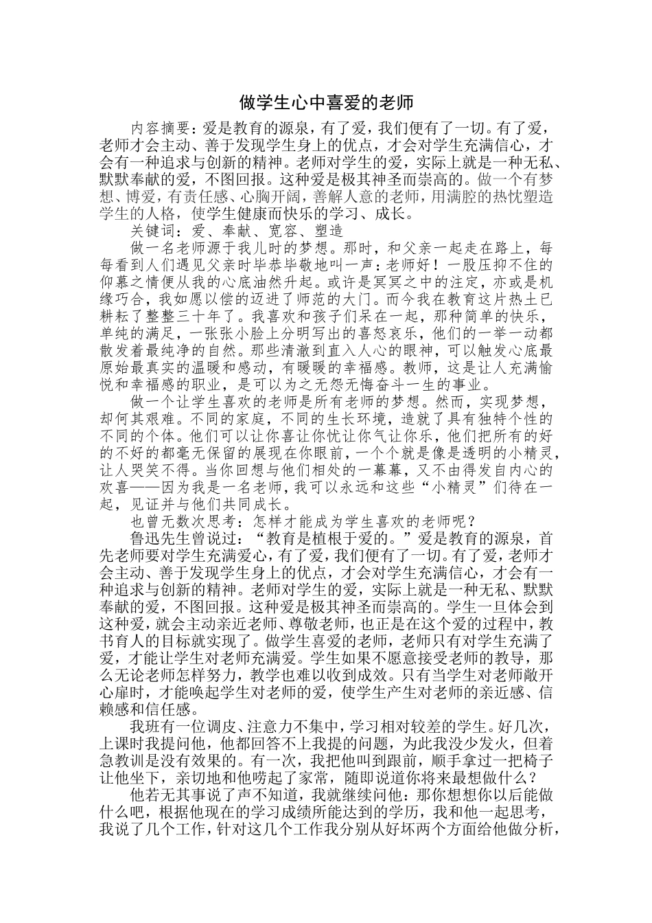 做学生喜欢的好老师-征文_第2页