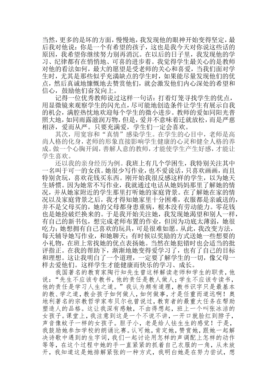 做学生喜欢的好老师-征文_第3页