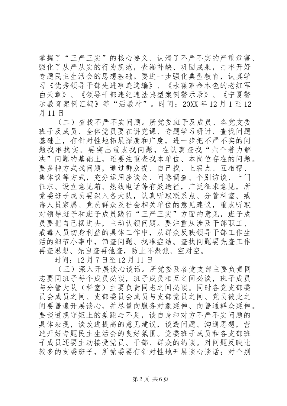 关于组织商学院学员旅游的请示定稿_第2页