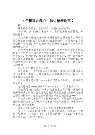 关于祖国在我心中演讲稿范文