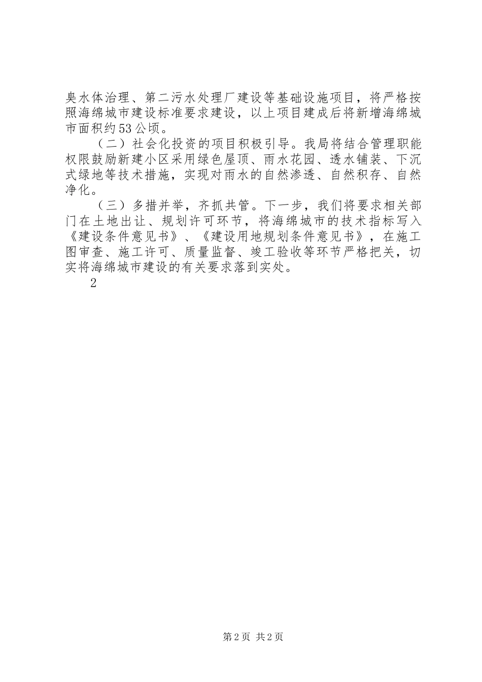 海绵城市工作汇报共五篇_第2页