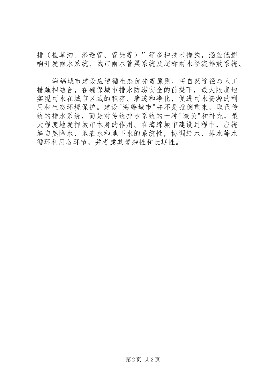海绵城市设计要求范文大全_第2页