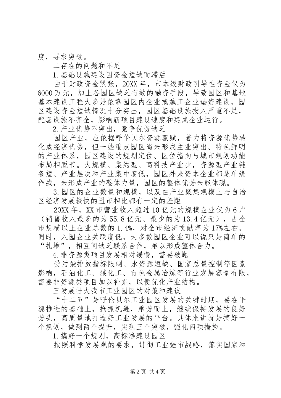 关于做大做强市工业园区的思考市_第2页
