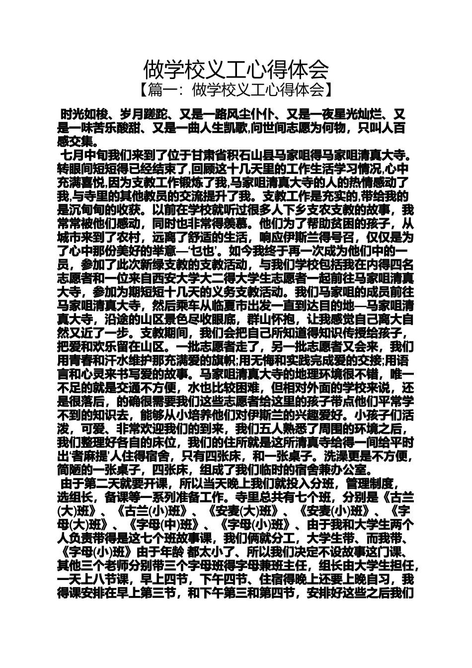 做学校义工心得体会_第1页