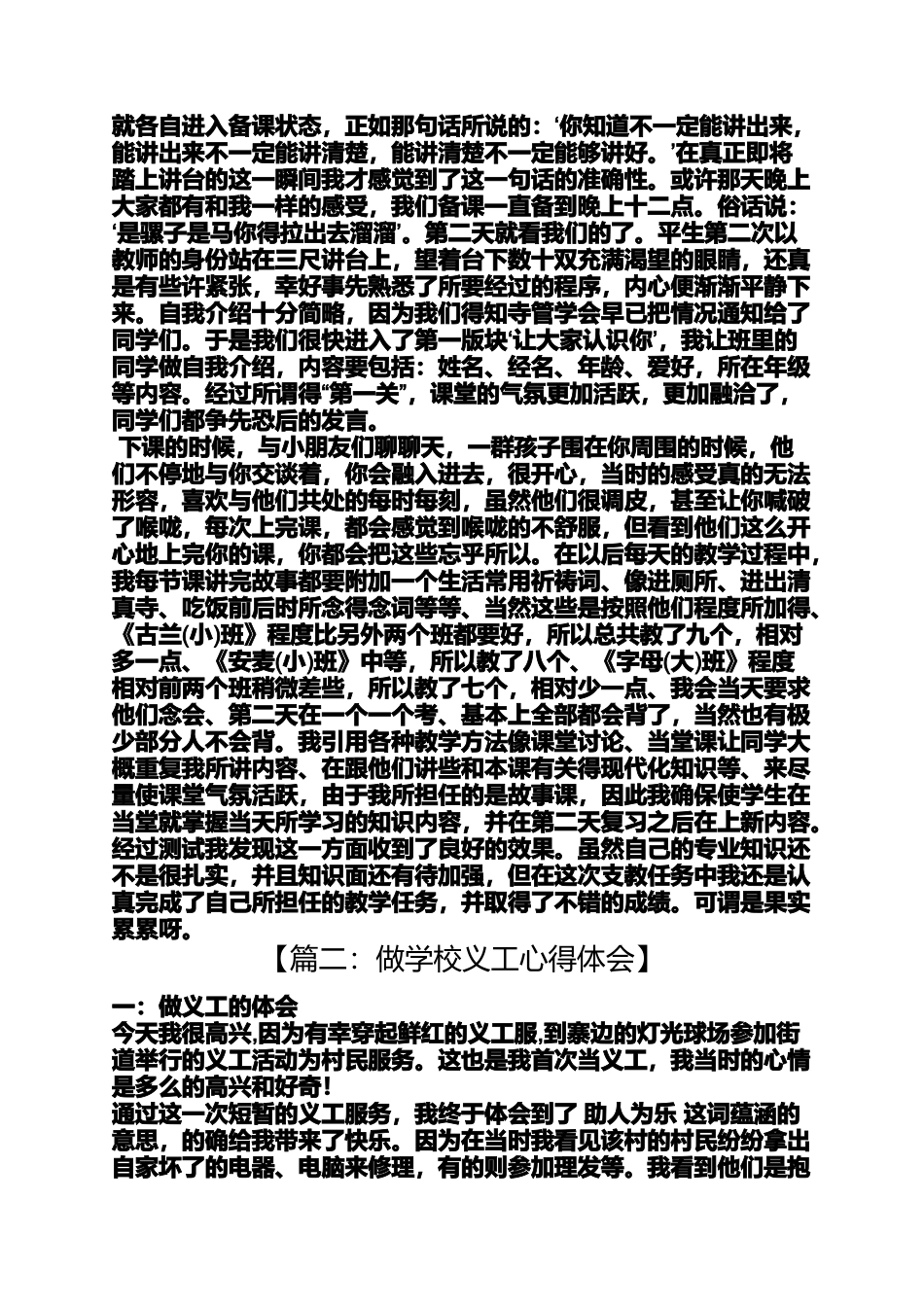 做学校义工心得体会_第2页