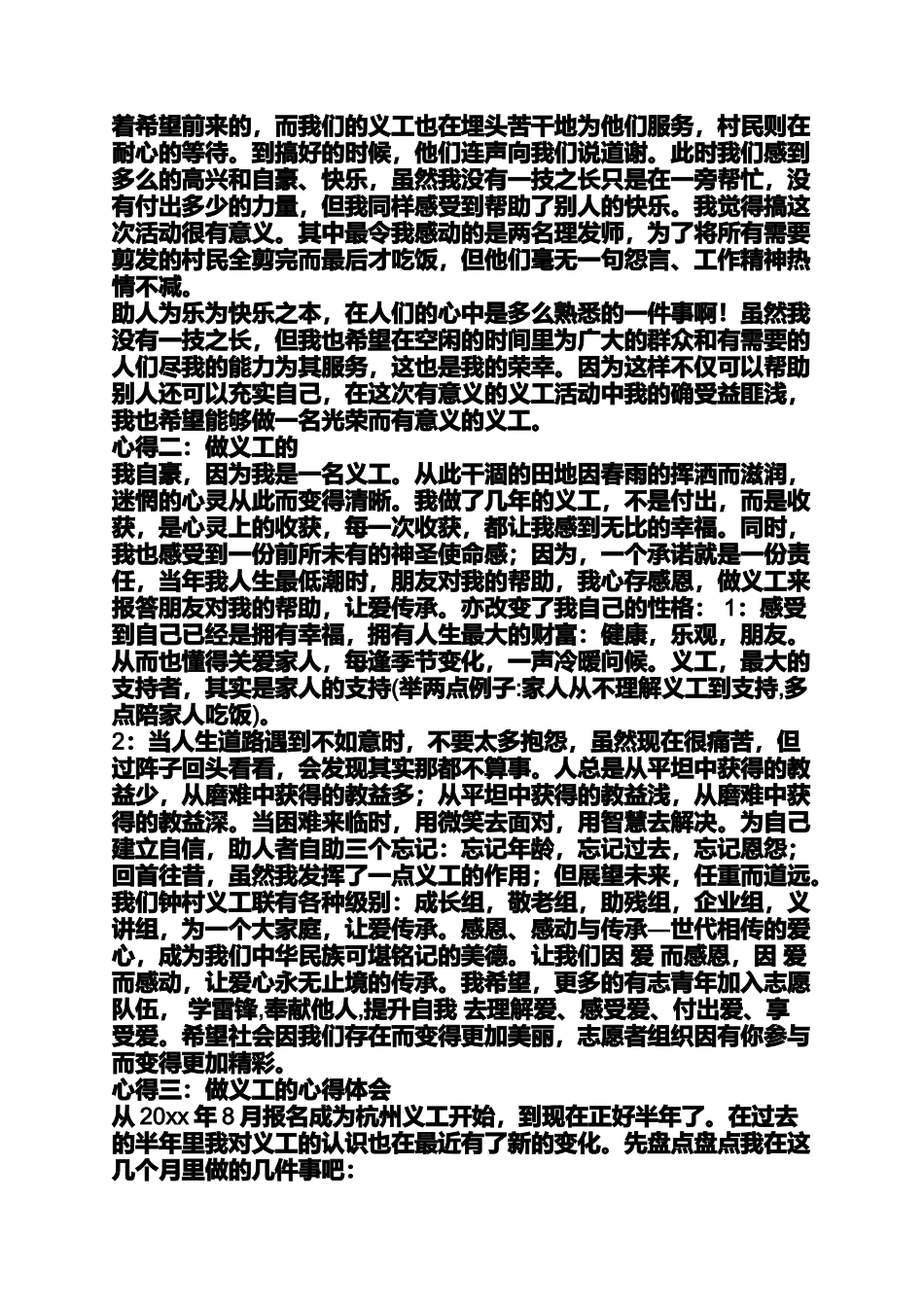 做学校义工心得体会_第3页