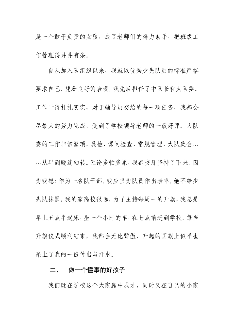 做阳光、自信的少先队员_第2页