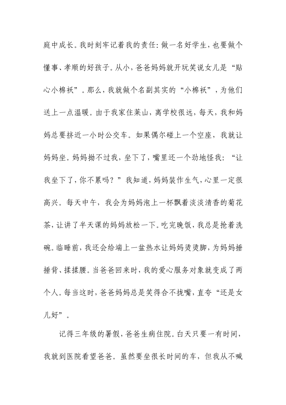 做阳光、自信的少先队员_第3页