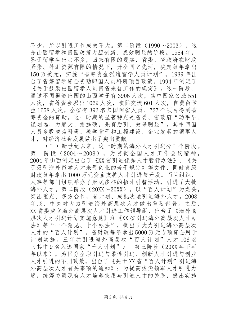 海南人才引进政策省海外人才引进的实践与思考_第2页