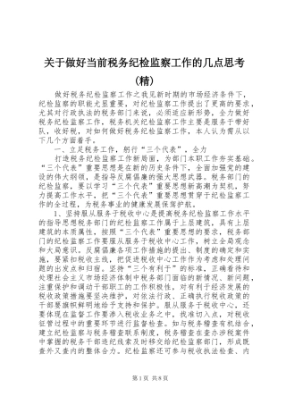 关于做好当前税务纪检监察工作的几点思考精