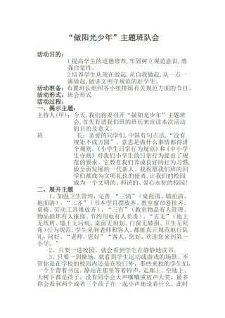 做阳光少年主题班队会