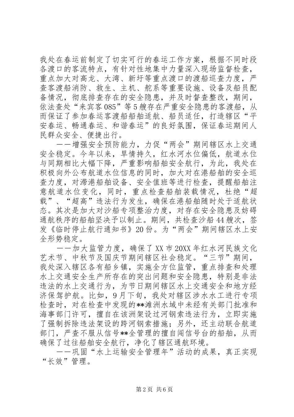 海事处工作总结_第2页