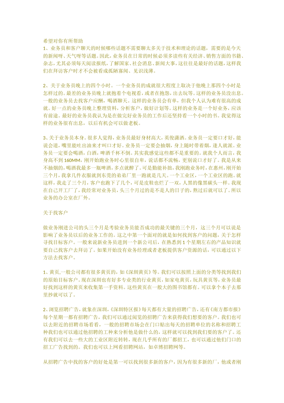 做业务的好好学习_第1页