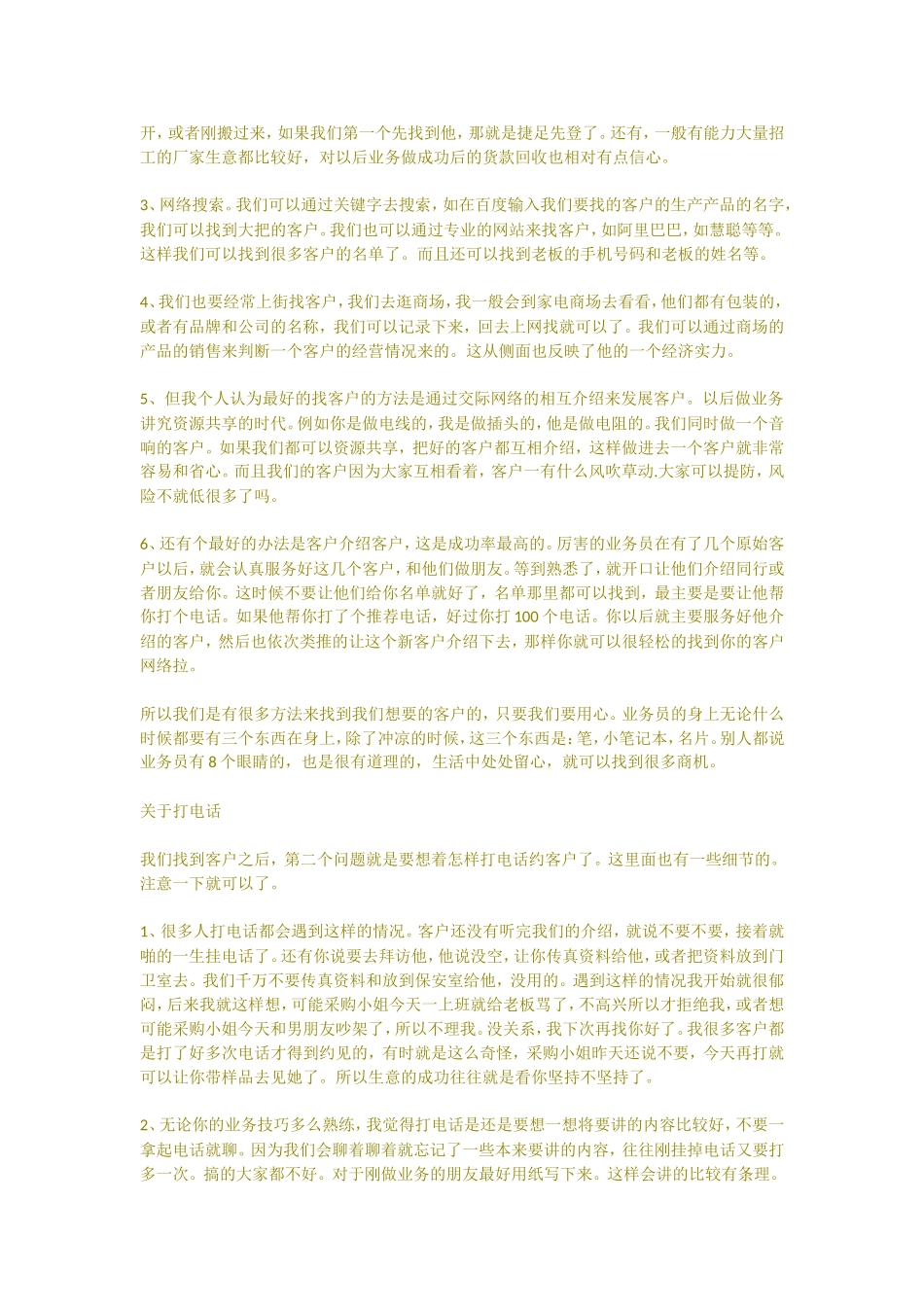 做业务的好好学习_第2页