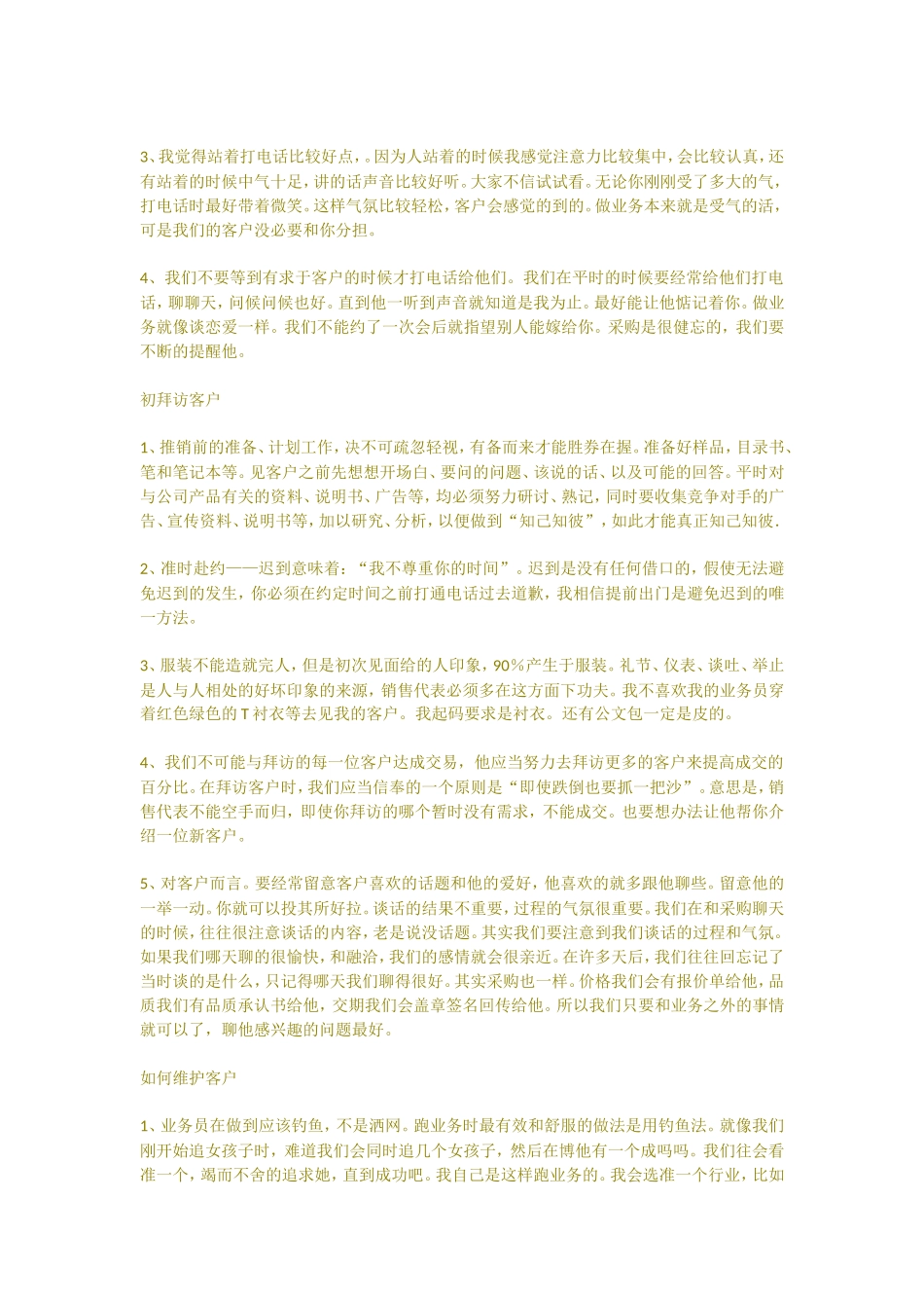 做业务的好好学习_第3页