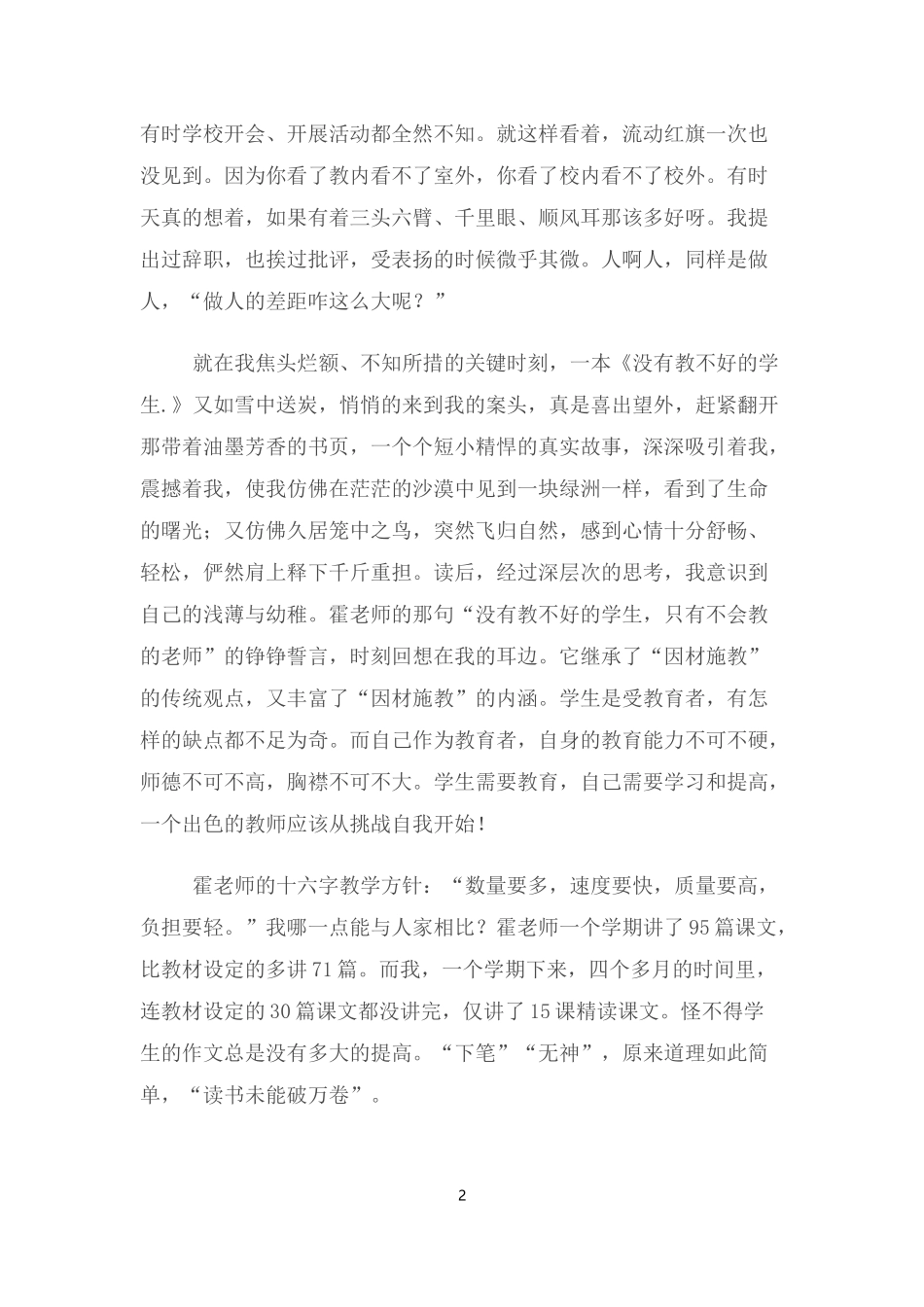 做一辈子教师-一辈子学做教_第2页