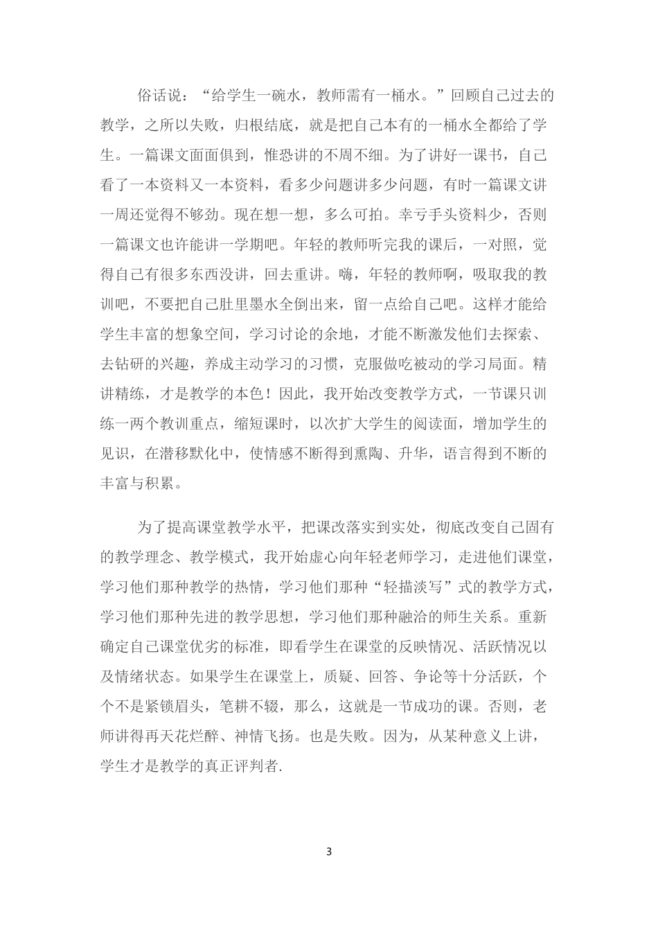 做一辈子教师-一辈子学做教_第3页