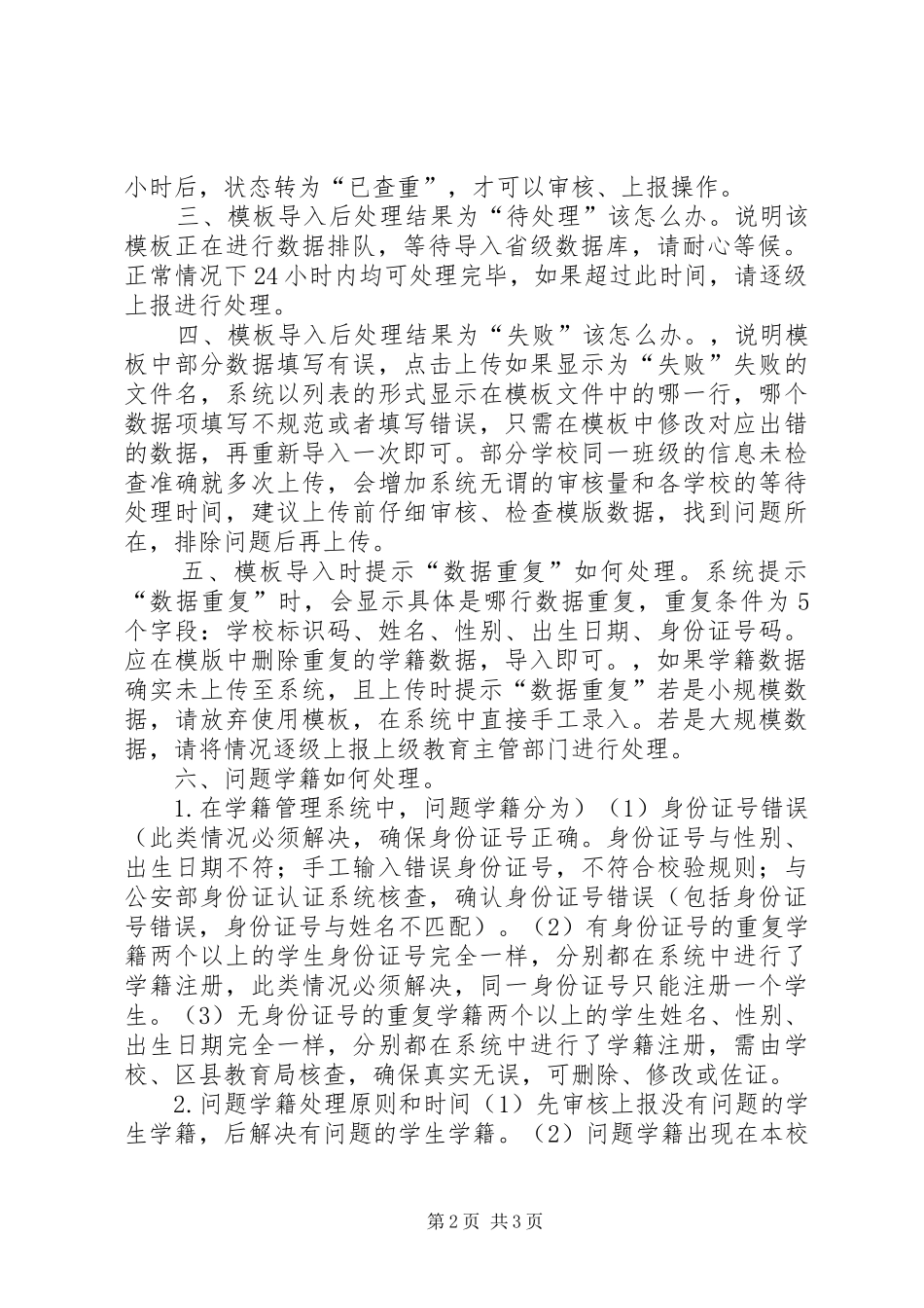 关于做好市教育信息平台学籍系统学籍业务_第2页