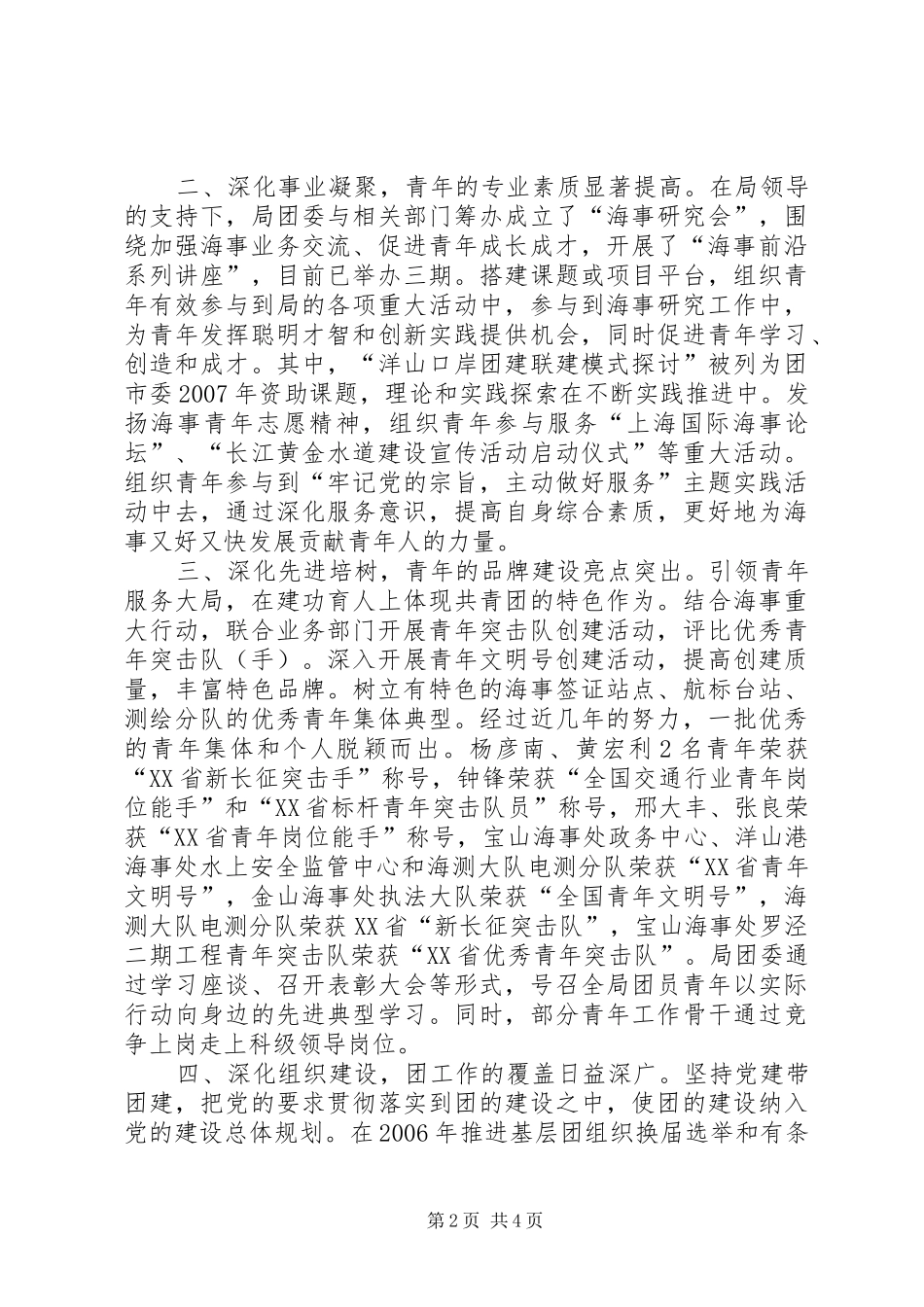 海事局团委青年工作总结汇报团委汇报工作总结_第2页