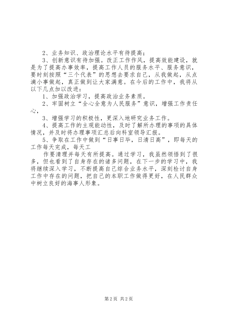 海事系统加强机关效能建设学习体会推荐_第2页