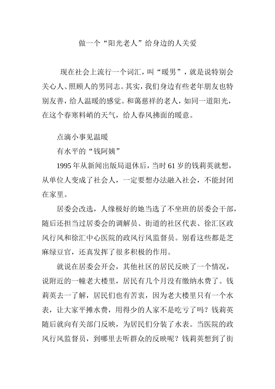 做一个“阳光老人”给身边的人关爱_第1页