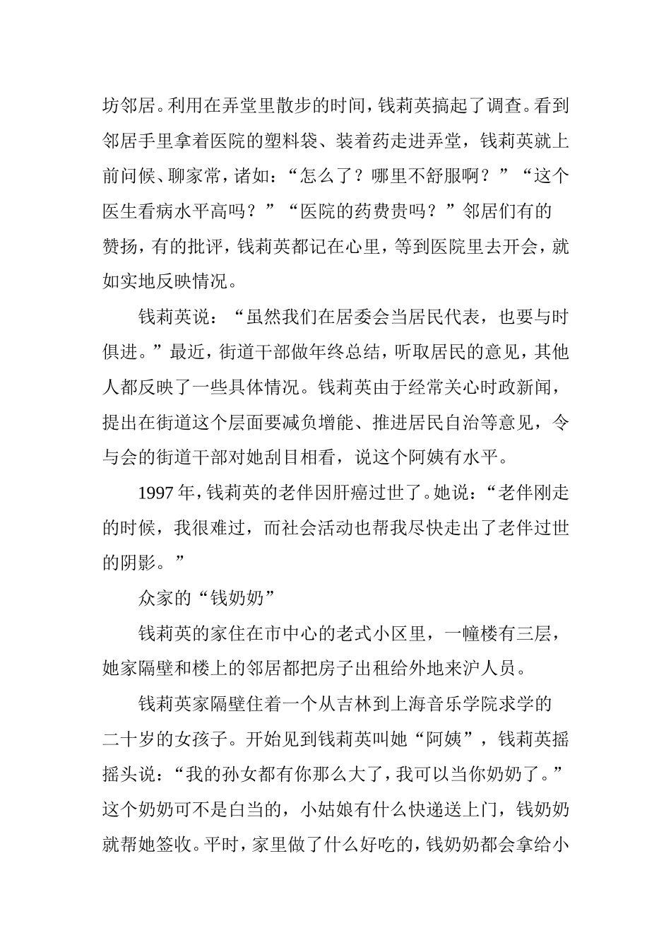 做一个“阳光老人”给身边的人关爱_第2页