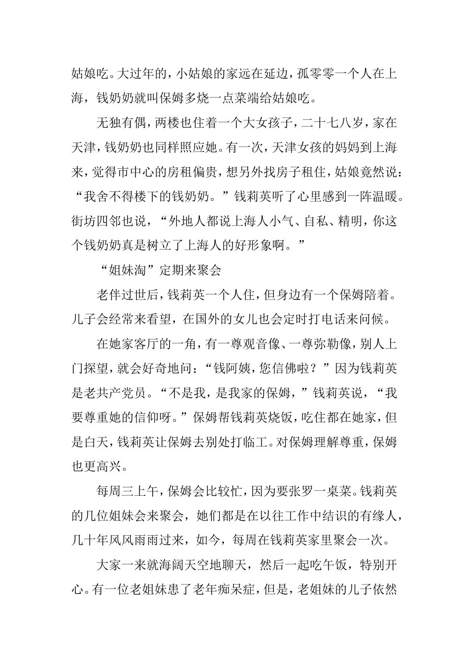 做一个“阳光老人”给身边的人关爱_第3页