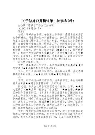 关于做好双井街道第二轮修志精