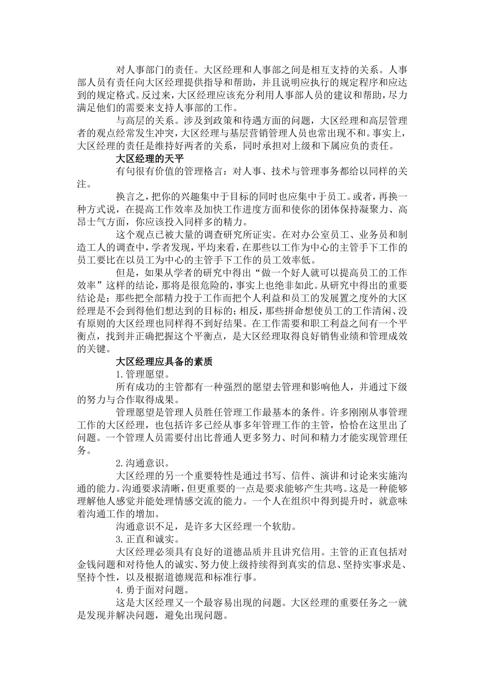 做一个成功的大区经理_第2页