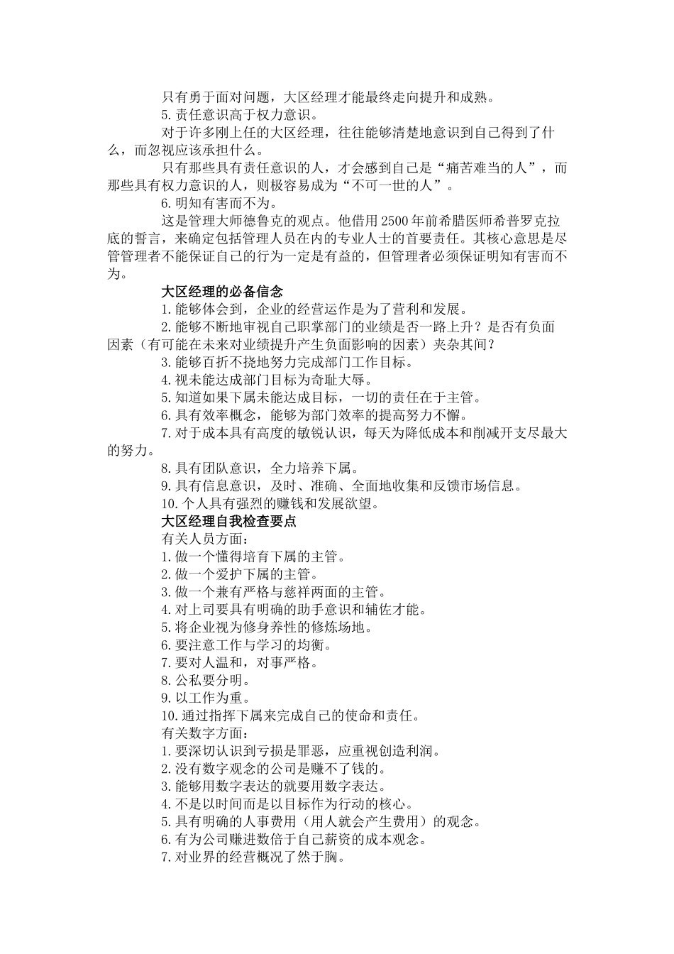 做一个成功的大区经理_第3页