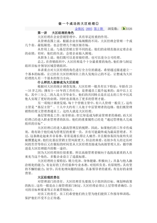 做一个成功的大区经理