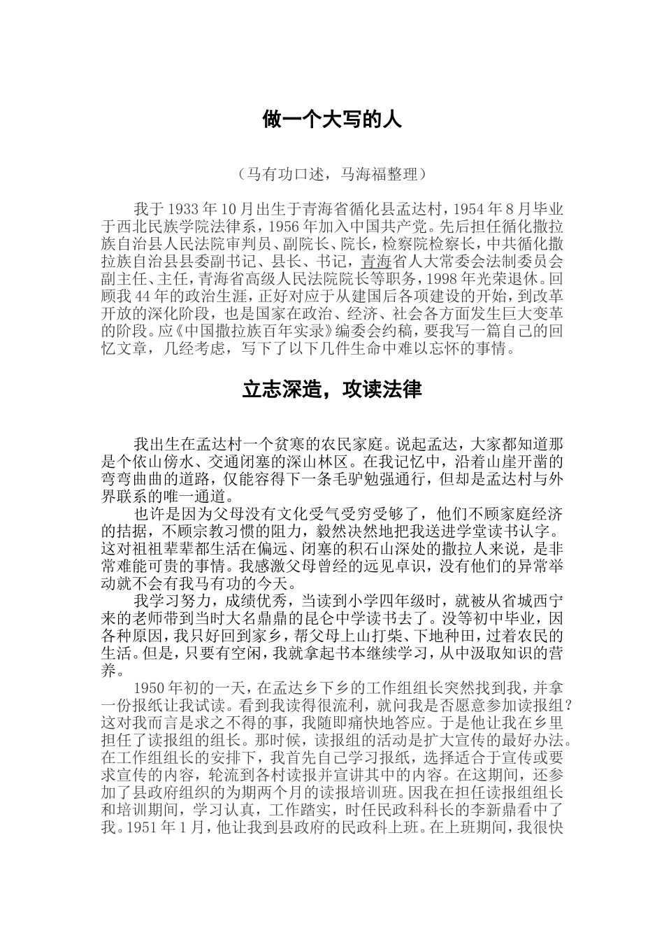 做一个大写的人_第1页