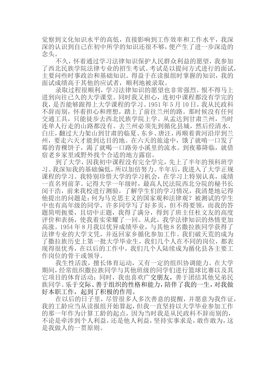 做一个大写的人_第2页