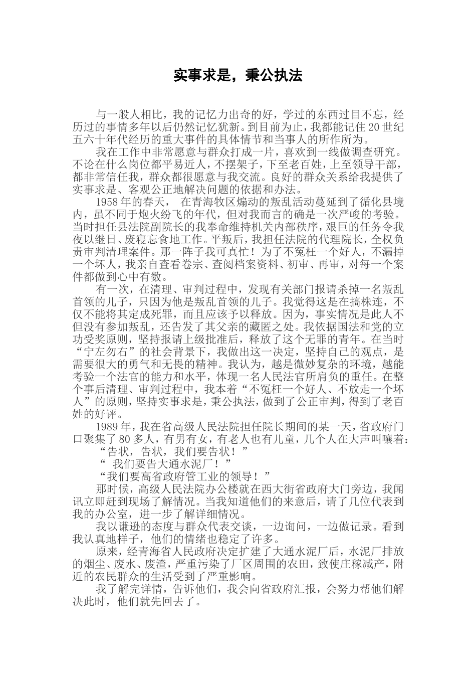 做一个大写的人_第3页