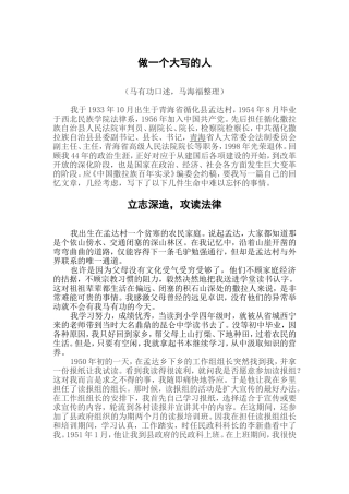 做一个大写的人