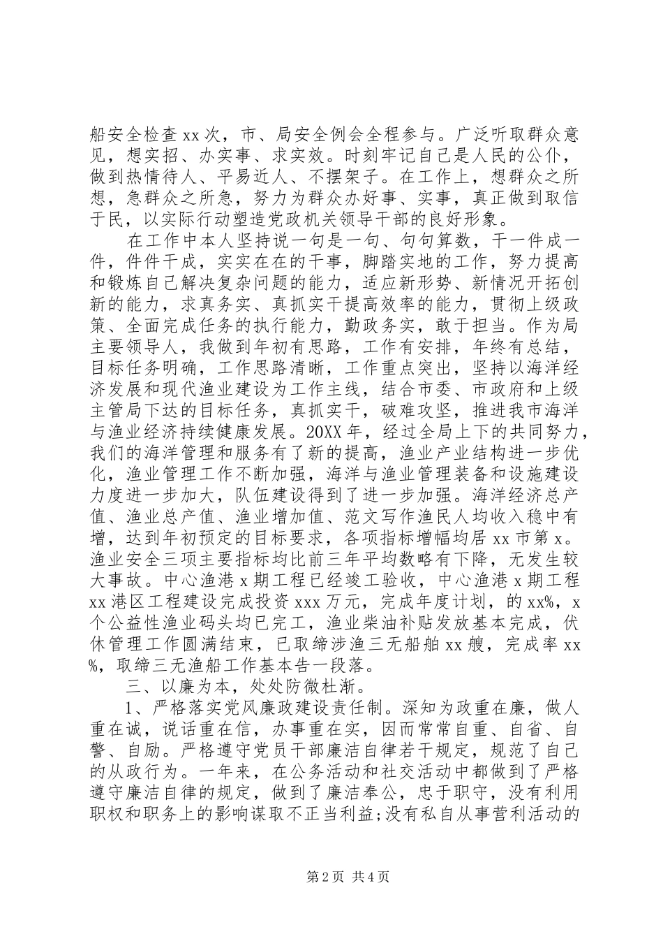 海洋局述职述德述廉述法报告_第2页