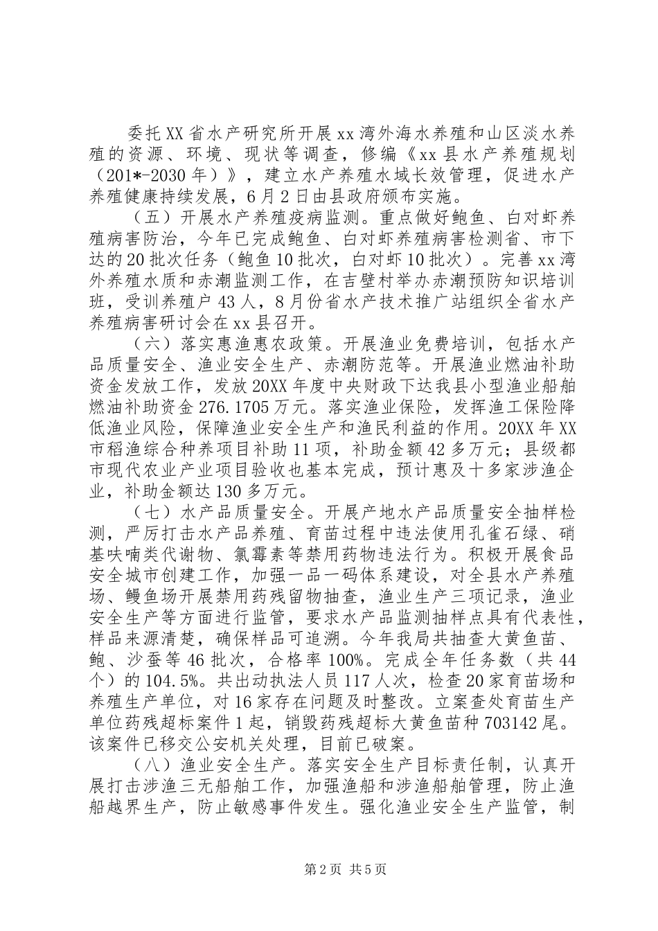 海洋与渔业局工作总结及工作思路_第2页