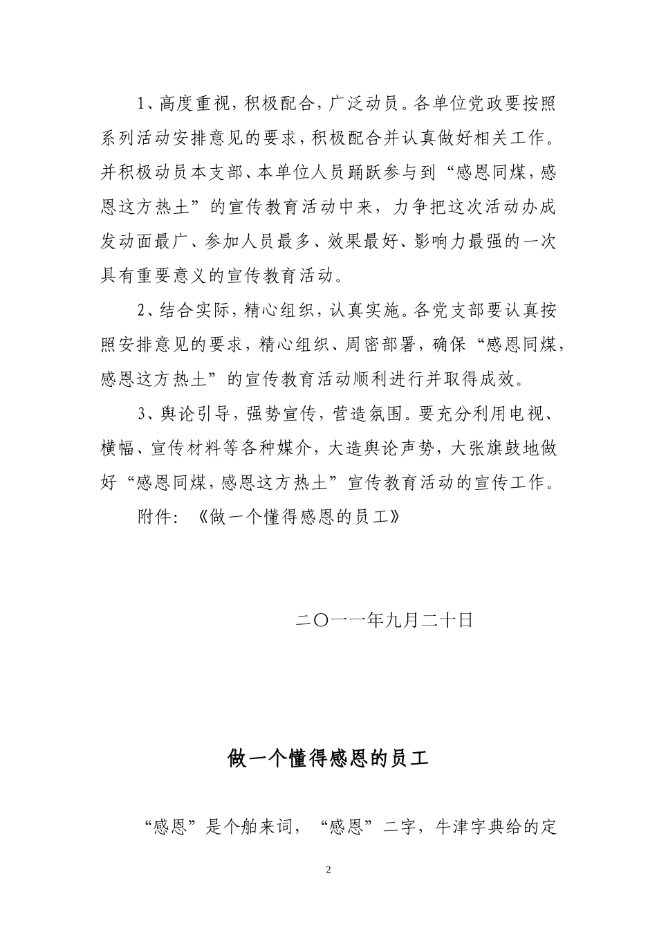 做一个懂得感恩的员工[1]_第2页