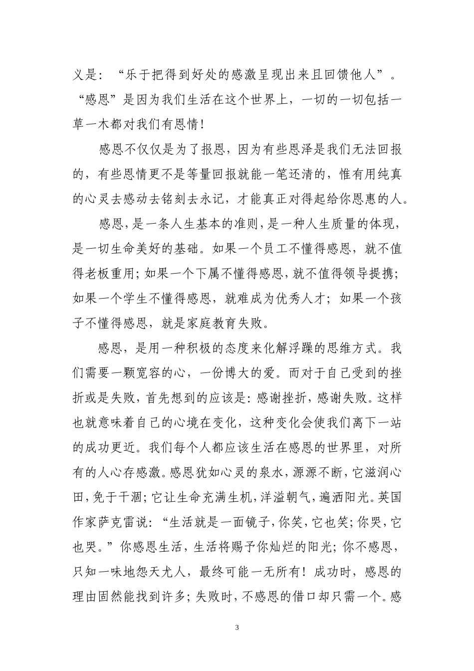 做一个懂得感恩的员工[1]_第3页