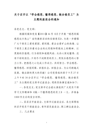 做一个懂得感恩的员工[1]