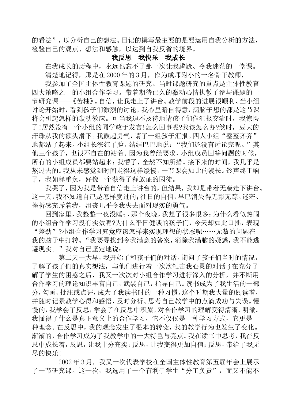 做一个反思型教师_第3页