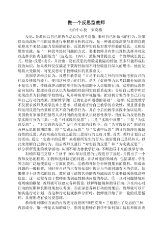 做一个反思型教师