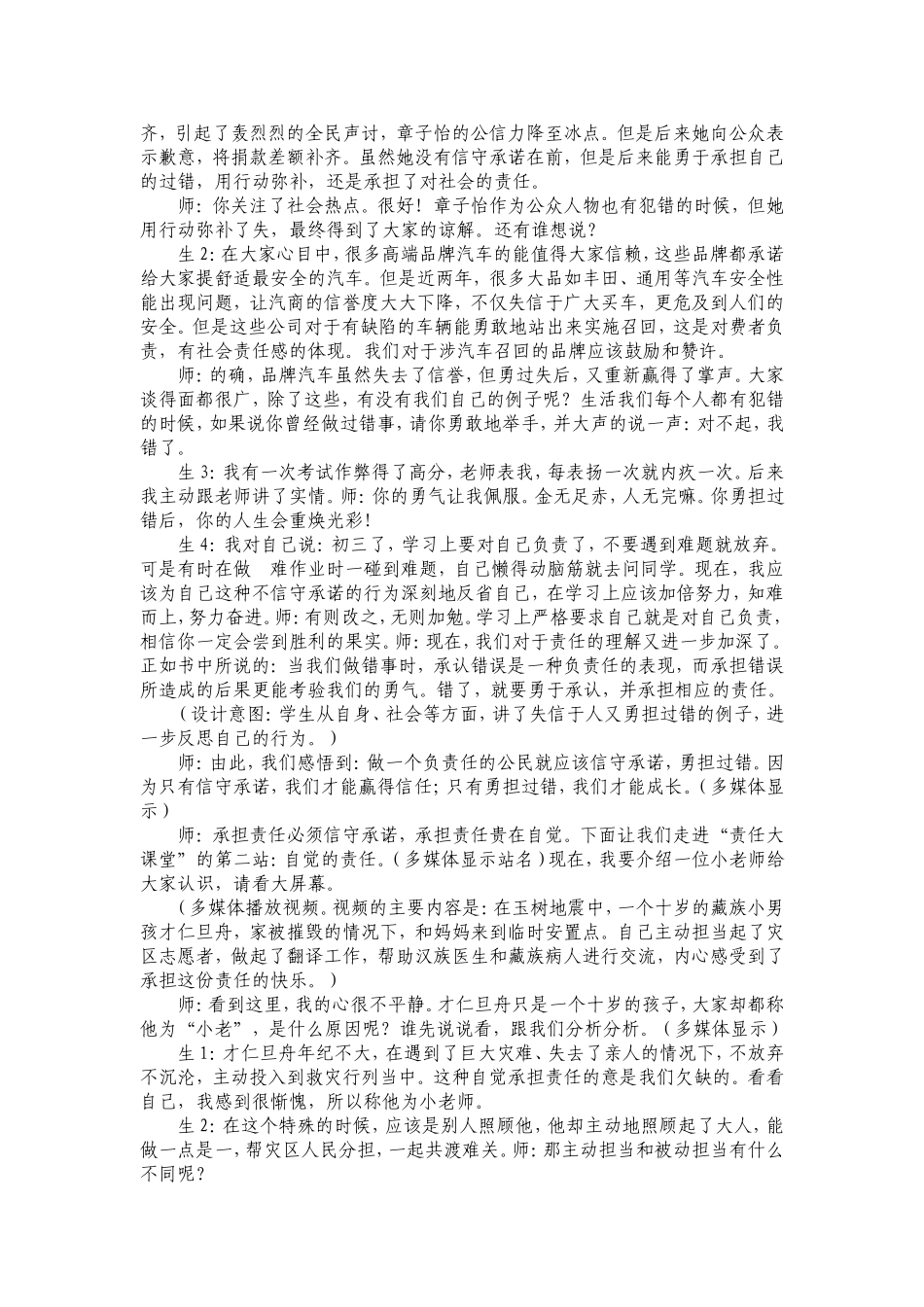 做一个负责人的公民_第3页